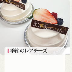 フロマージュ 400円