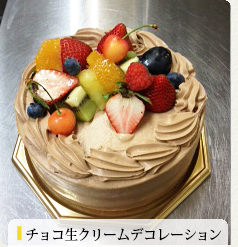 チョコクリームデコレーション