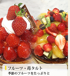 フルーツタルト