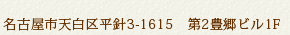 名古屋市天白区平針3-1615　第2豊郷ビル1F スイーツ・ケーキ・洋菓子のラ・フォセット