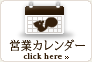 営業カレンダー